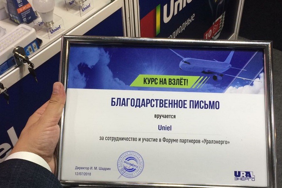 Uniel на партнерском форуме в Ижевске