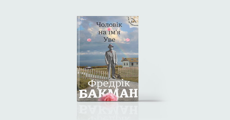 7 нових книжок українською, які всі читають сьогодні