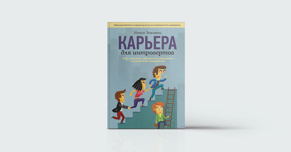 Skip intro: 5 книжок про інтровертів