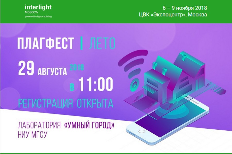 «Плагфест. Лето»: 29 августа 10 производителей расскажут о новинках