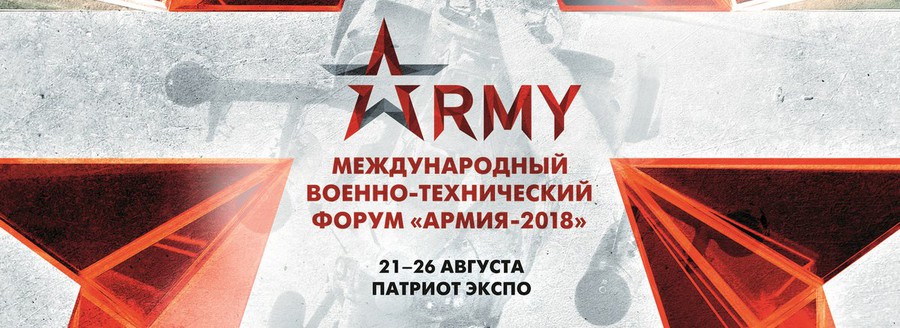 Аппараты КЭАЗ были представлены на международном военно-техническом форуме «Армия-2018»