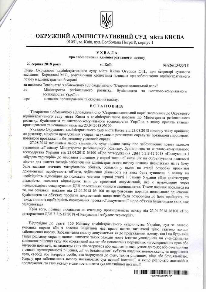 Парцхаладзе: Происходит сильное сопротивление тому, чтобы новые ДБН вступили в силу