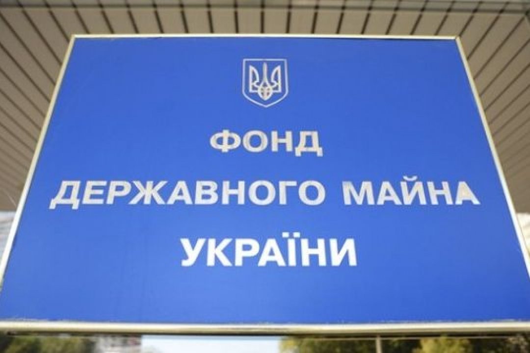 ФГИ выставил на продажу более 200 объектов малой приватизации на 113 млн грн