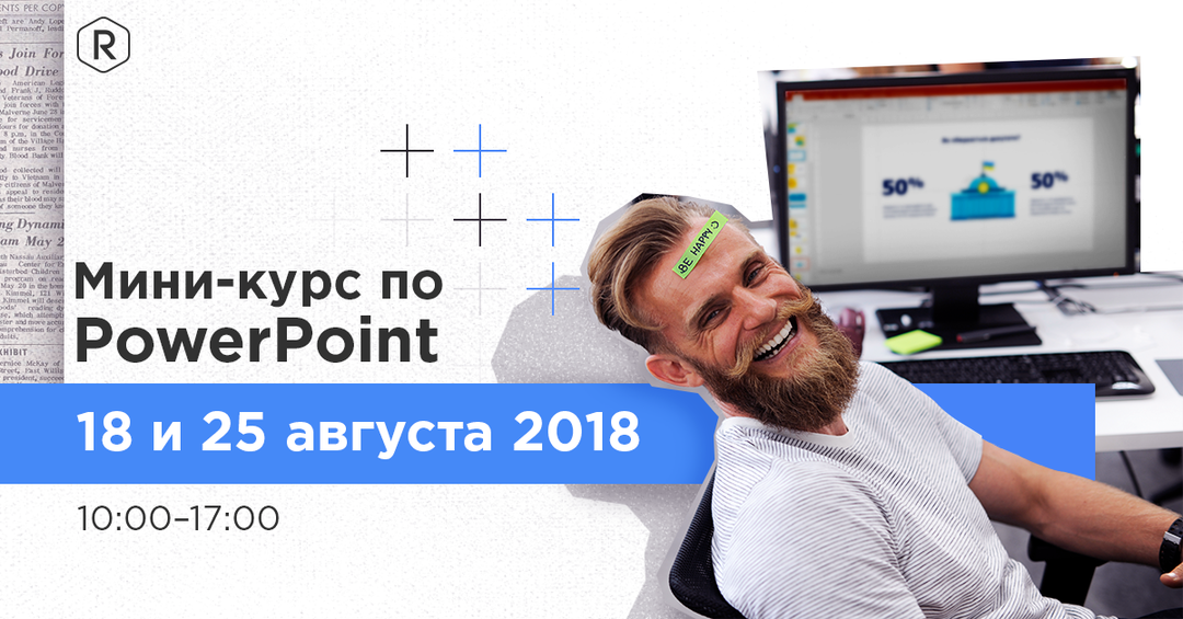 Reprezent открывает интенсивный курс по PowerPoint