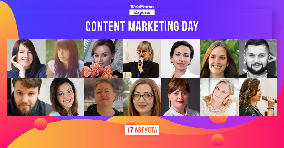 Создавай, влюбляй, продавай — бесплатная онлайн-конференция "Content Marketing Day"