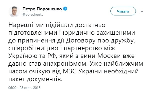 Украина готовит документы про разрыв Договора о дружбе с Россией