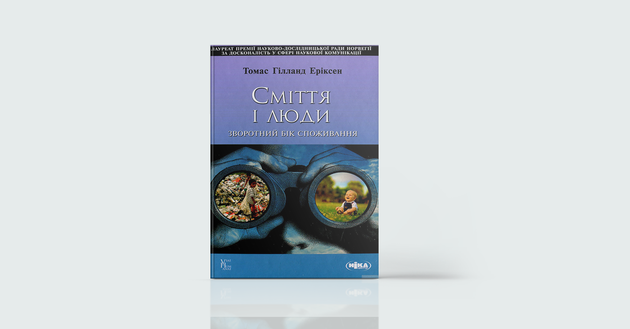 У стилі еко: 6 книг про нову свідомість