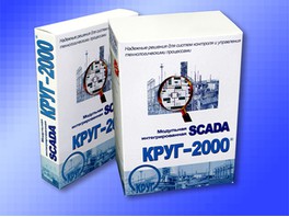 SCADA КРУГ-2000 обойдется инжиниринговым компаниям в 2 раза дешевле