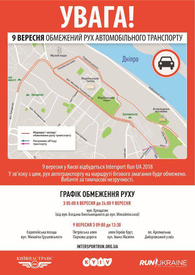 В центре Киева сегодня ограничат движение транспорта