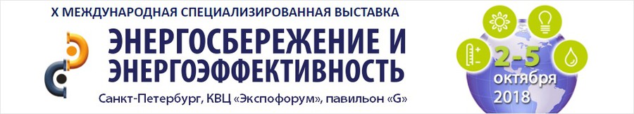 «ЮНИТ МАРК ПРО» приглашает на выставку «Энергосбережение и энергоэффективность»