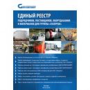 «Электрум» внесен в единый реестр поставщиков Газпрома