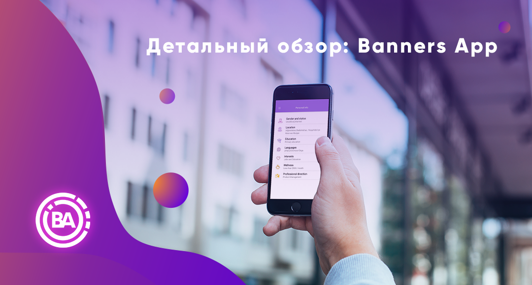 Рекламный канал для брендов и рекламодателей — Banners App