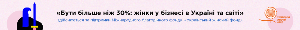 Бути більше ніж 30%: Скільки жінок серед менеджерів та власників бізнесу в Україні
