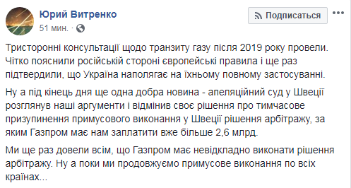 Суд разморозил решение арбитража о долге "Газпрома" перед "Нафтогазом"