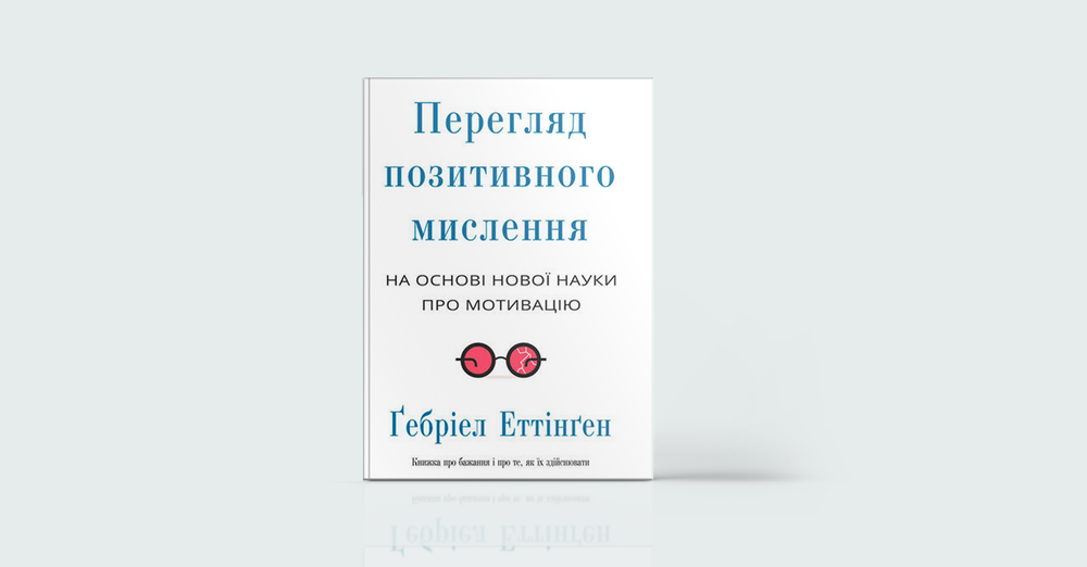 Нове мислення: 7 книжок про те, як бути свідомим і продуктивним