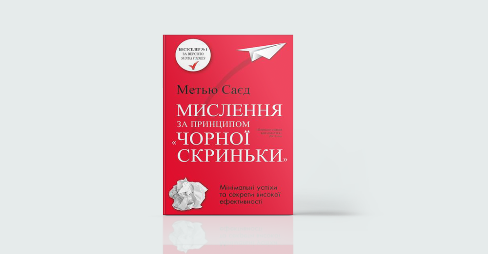 Нове мислення: 7 книжок про те, як бути свідомим і продуктивним