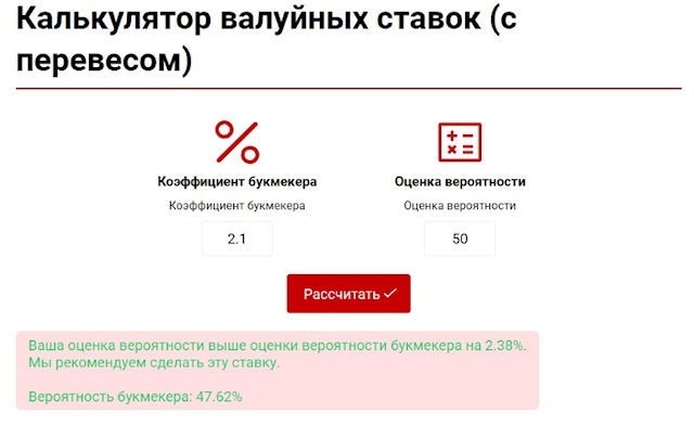 Калькулятор валуйных ставок в ставках на спорт