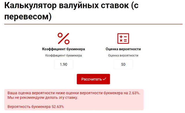 Калькулятор валуйных ставок в ставках на спорт